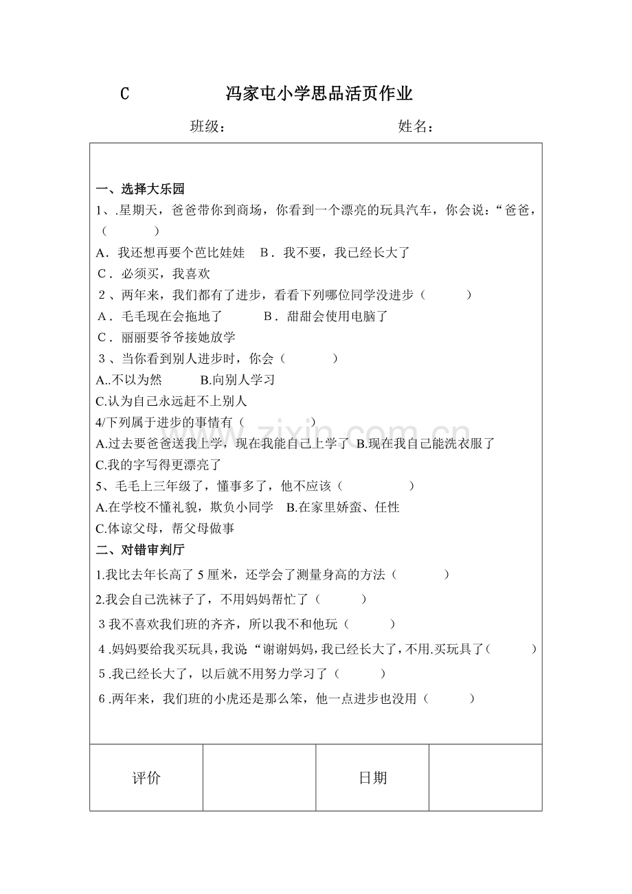 思品作业.doc_第1页