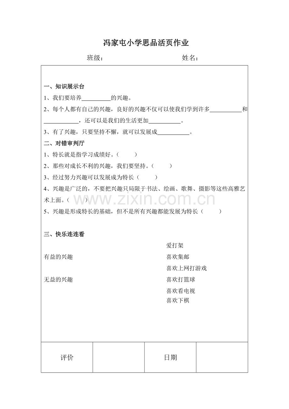 思品作业.doc_第2页