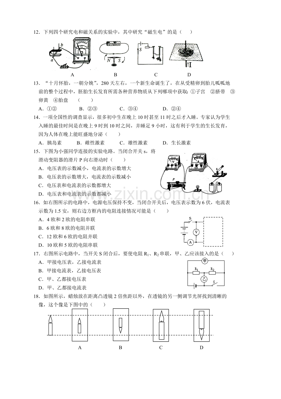 2010八年级科学下册期末测试卷-华东师大版.doc_第2页