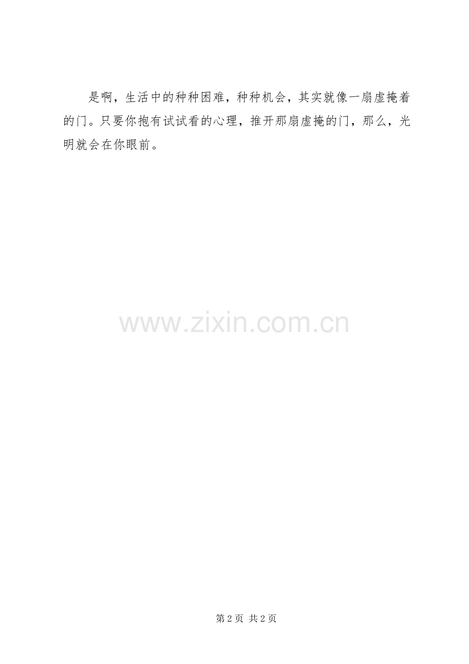 读《搬开“巨石”》有感.docx_第2页