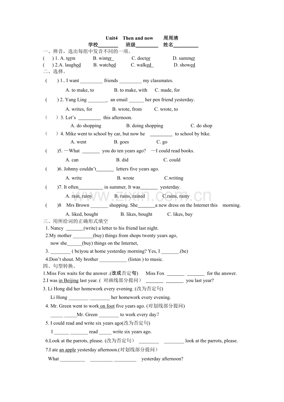 Unit4Thenandnow周周清.doc_第1页