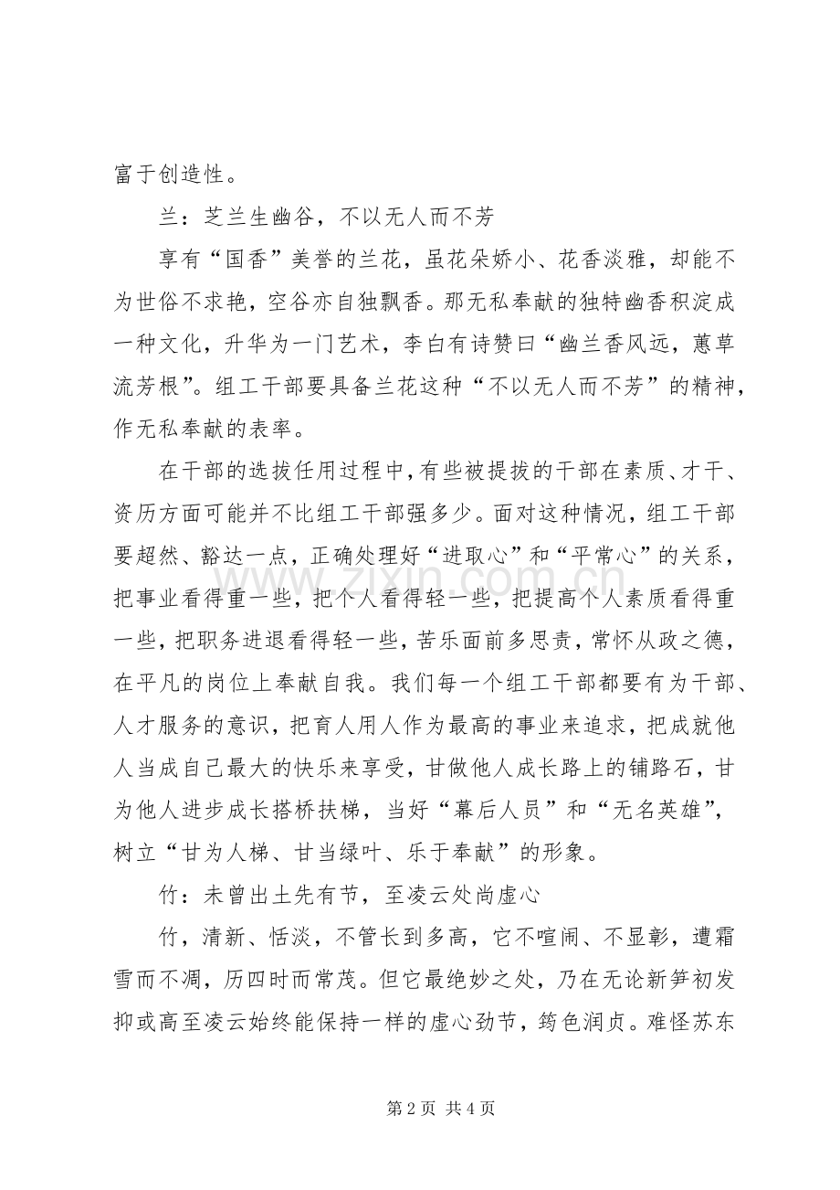 组工干部四花体会.docx_第2页