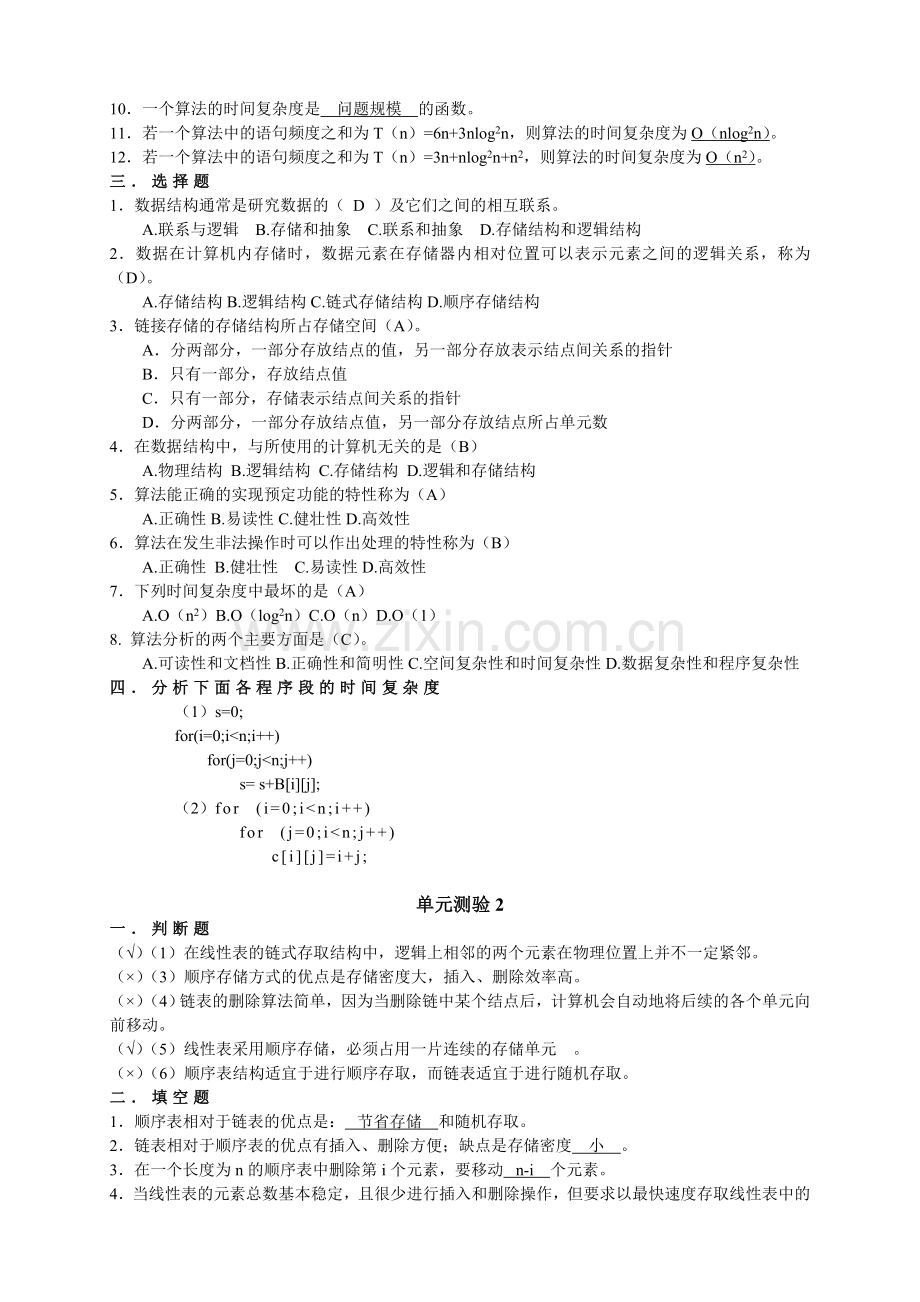数据结构_模拟测验题全部(带答案).doc_第2页