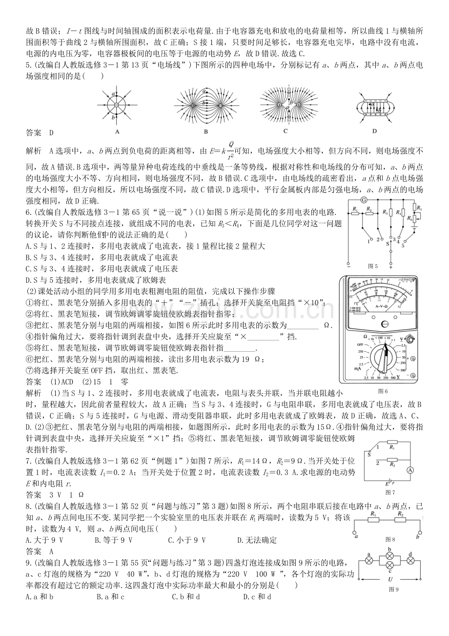 2017届高三物理课本改编题选修3-1.docx_第2页