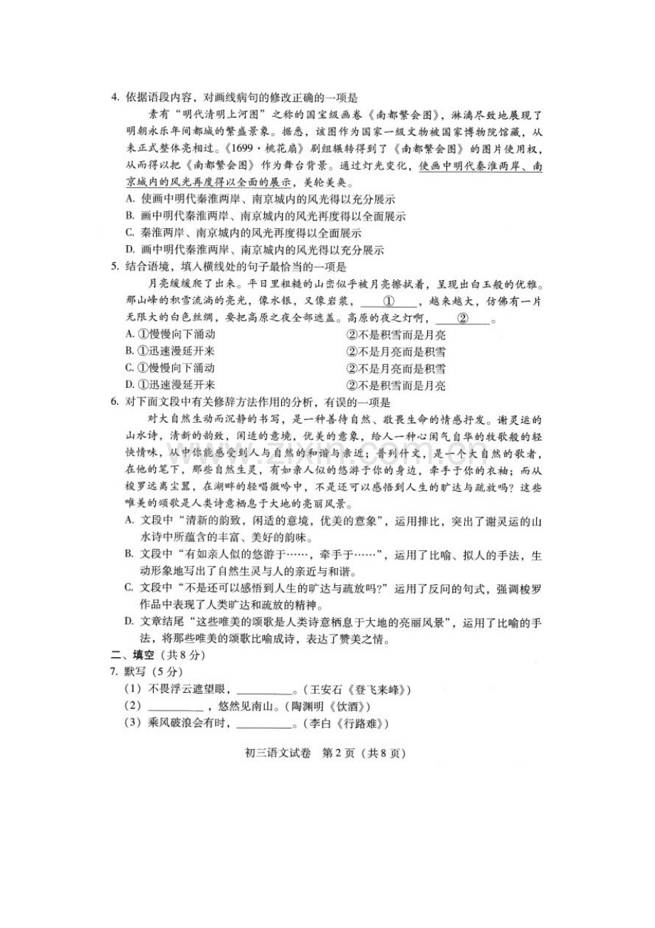 2013东城区初三一模语文试卷及答案.doc_第2页