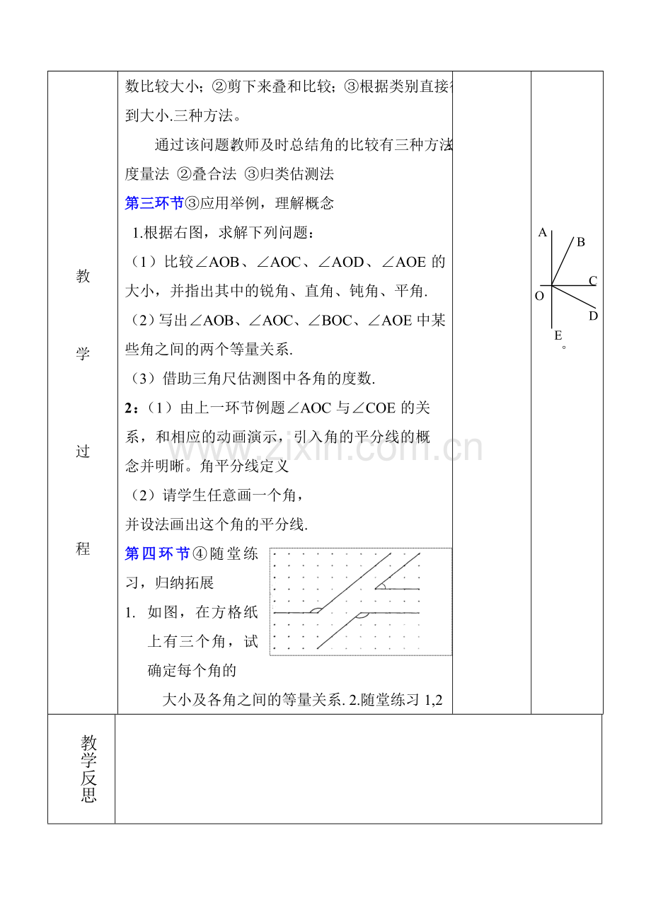 灵武市第二中学七年级数学教案2.doc_第2页