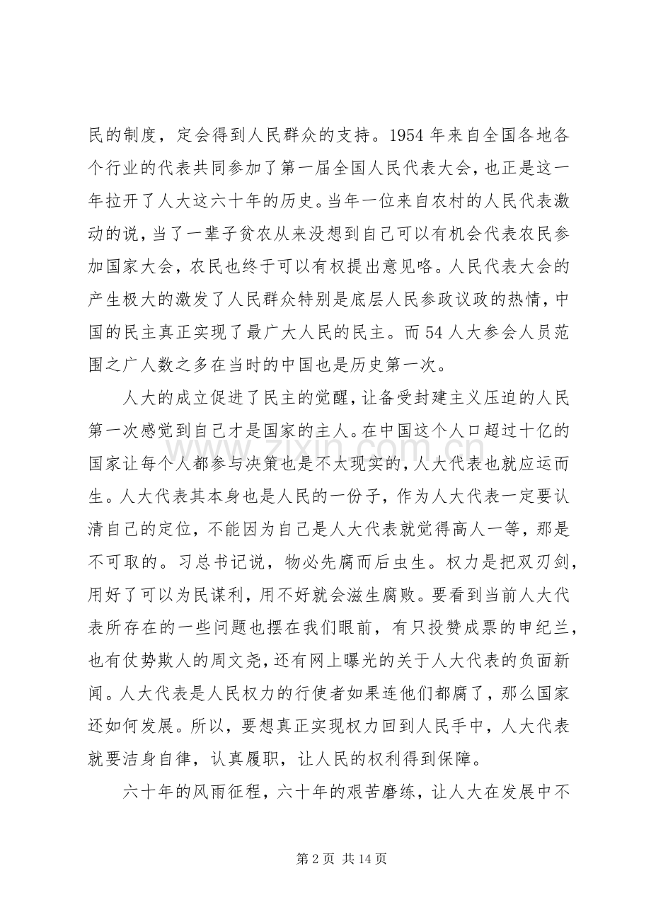 人大～演讲稿[合集].docx_第2页