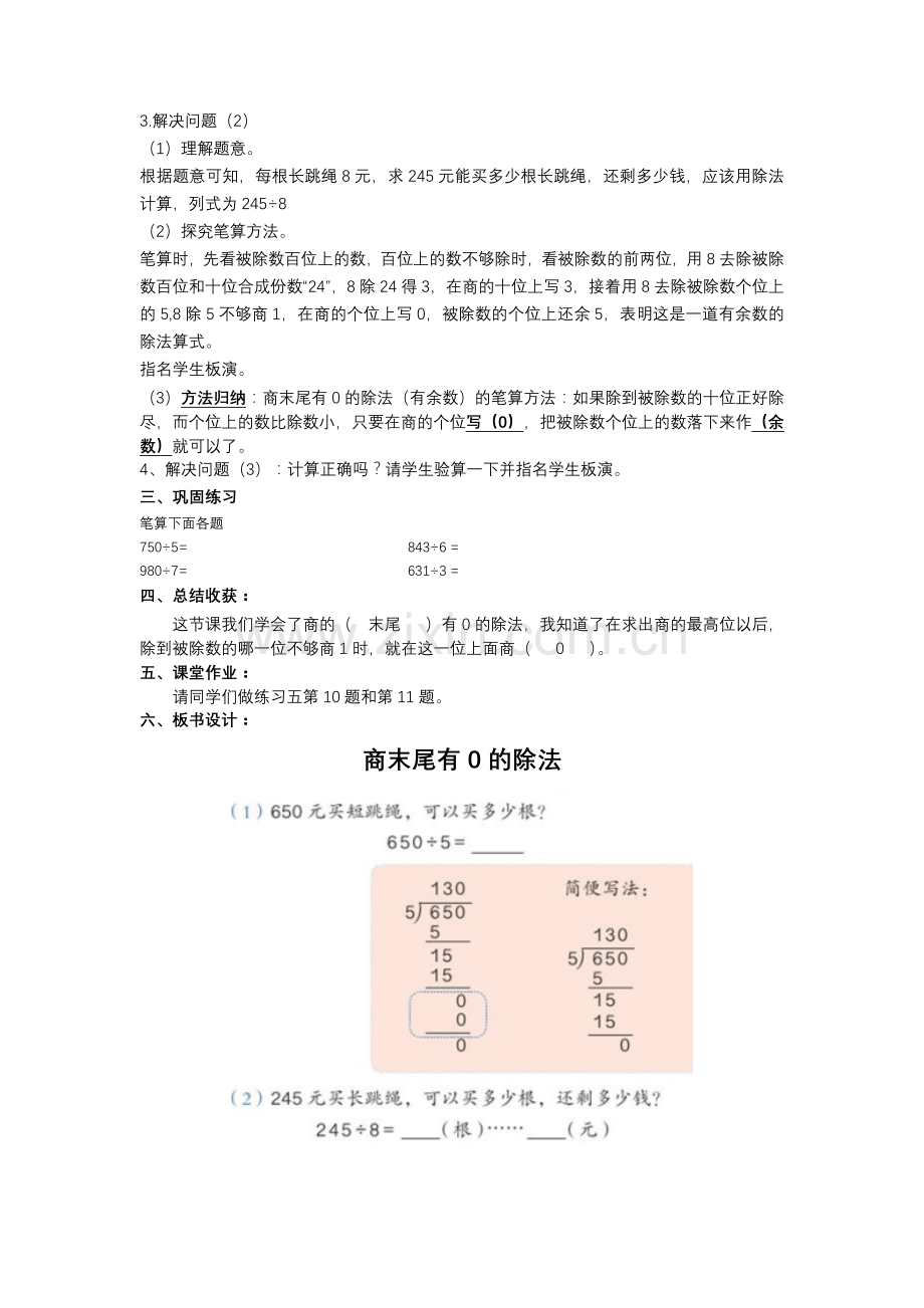 人教2011版小学数学三年级商的末尾有0的除法.doc_第2页