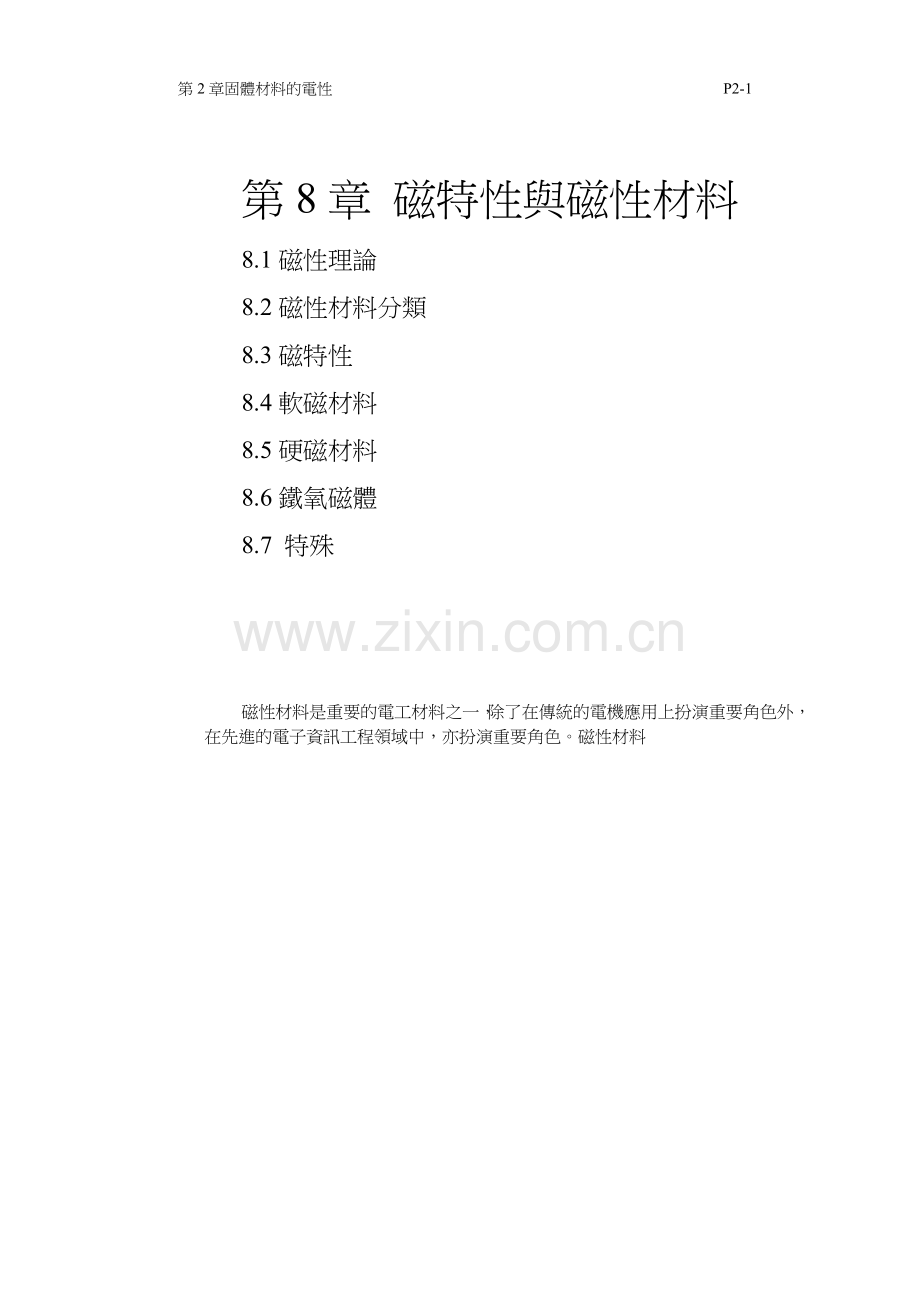 磁特性与磁性材料.doc_第1页