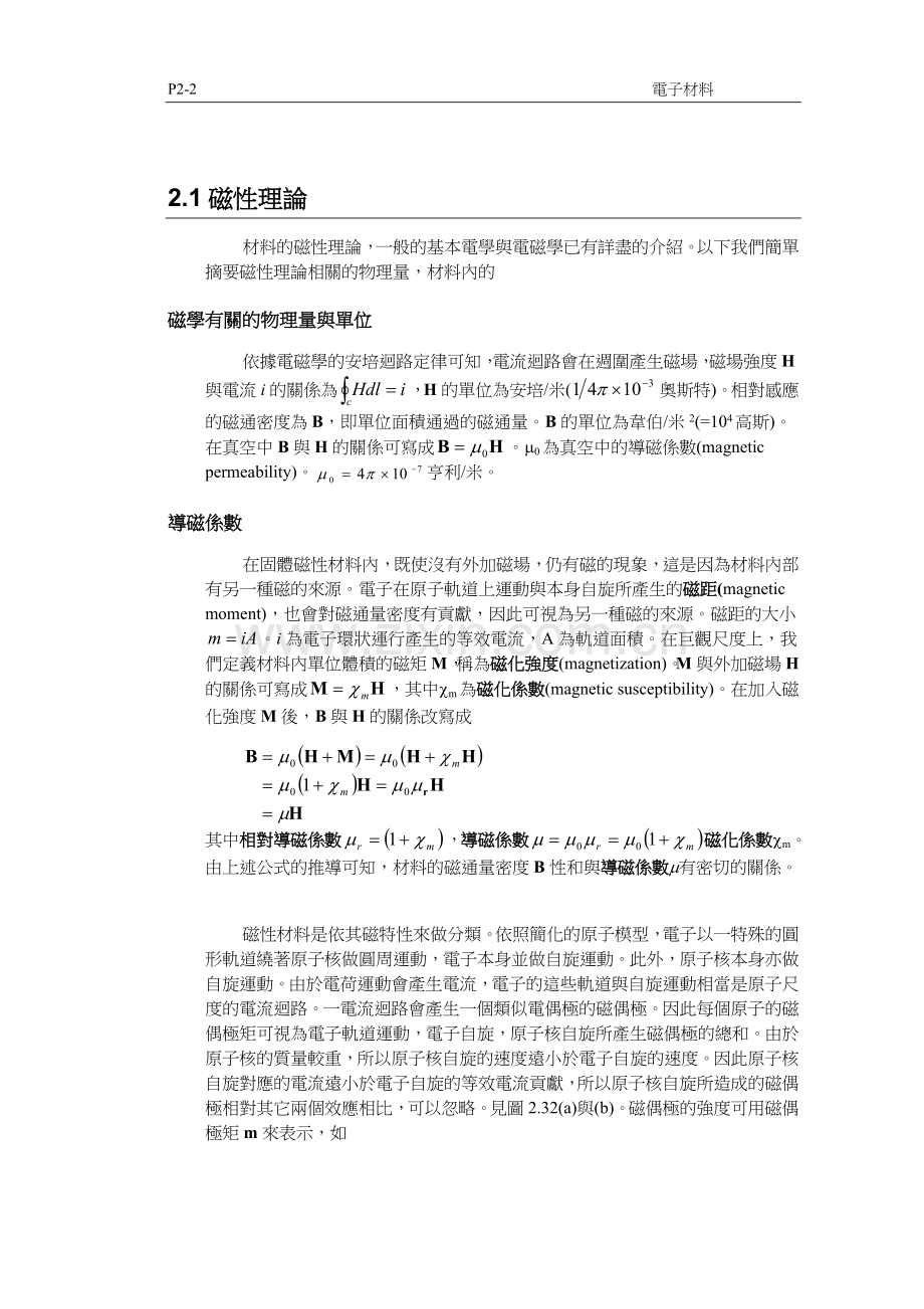 磁特性与磁性材料.doc_第2页