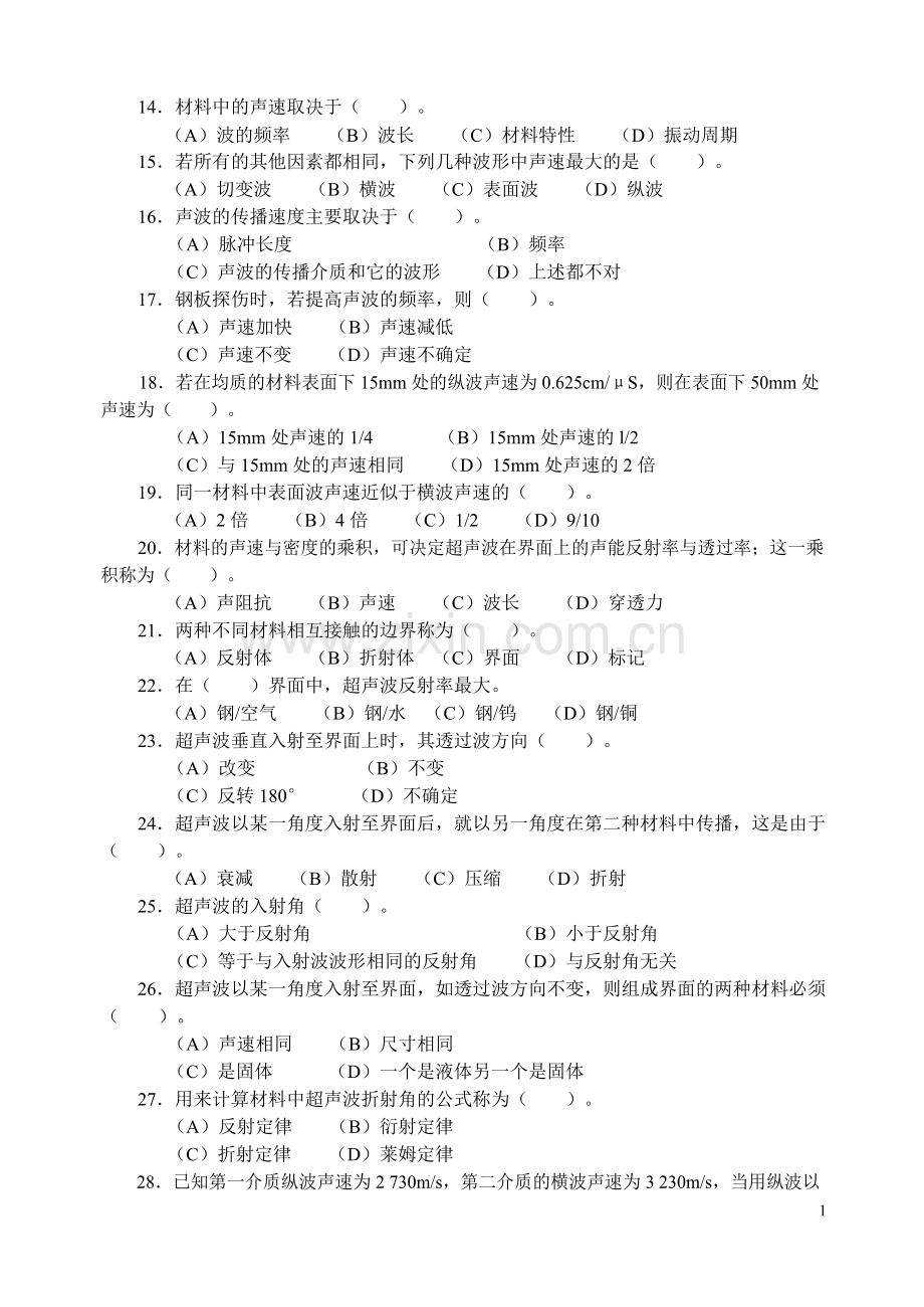 钢轨探伤工理论题库.doc_第2页