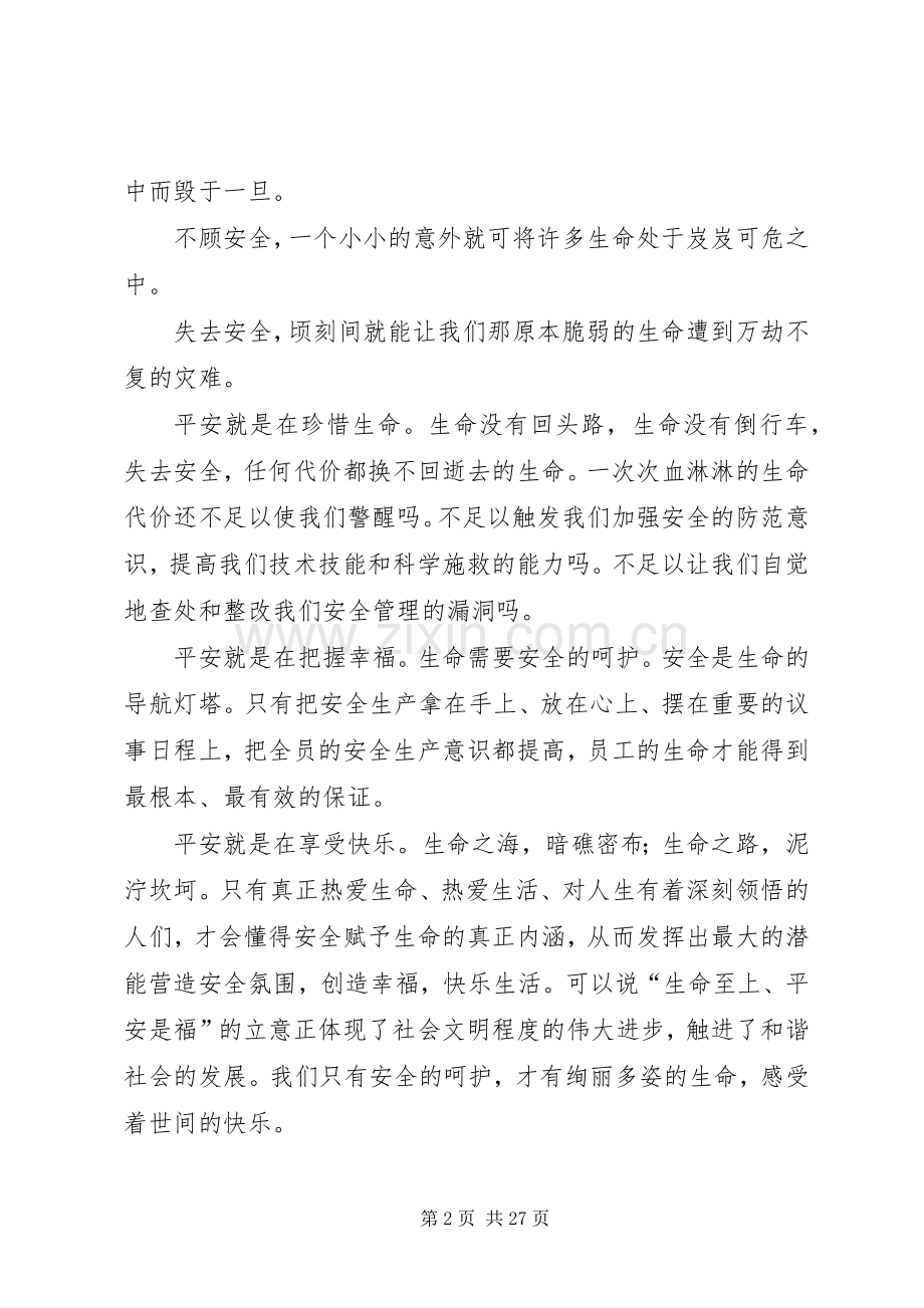 有关安全生产的演讲稿范文集合10篇.docx_第2页
