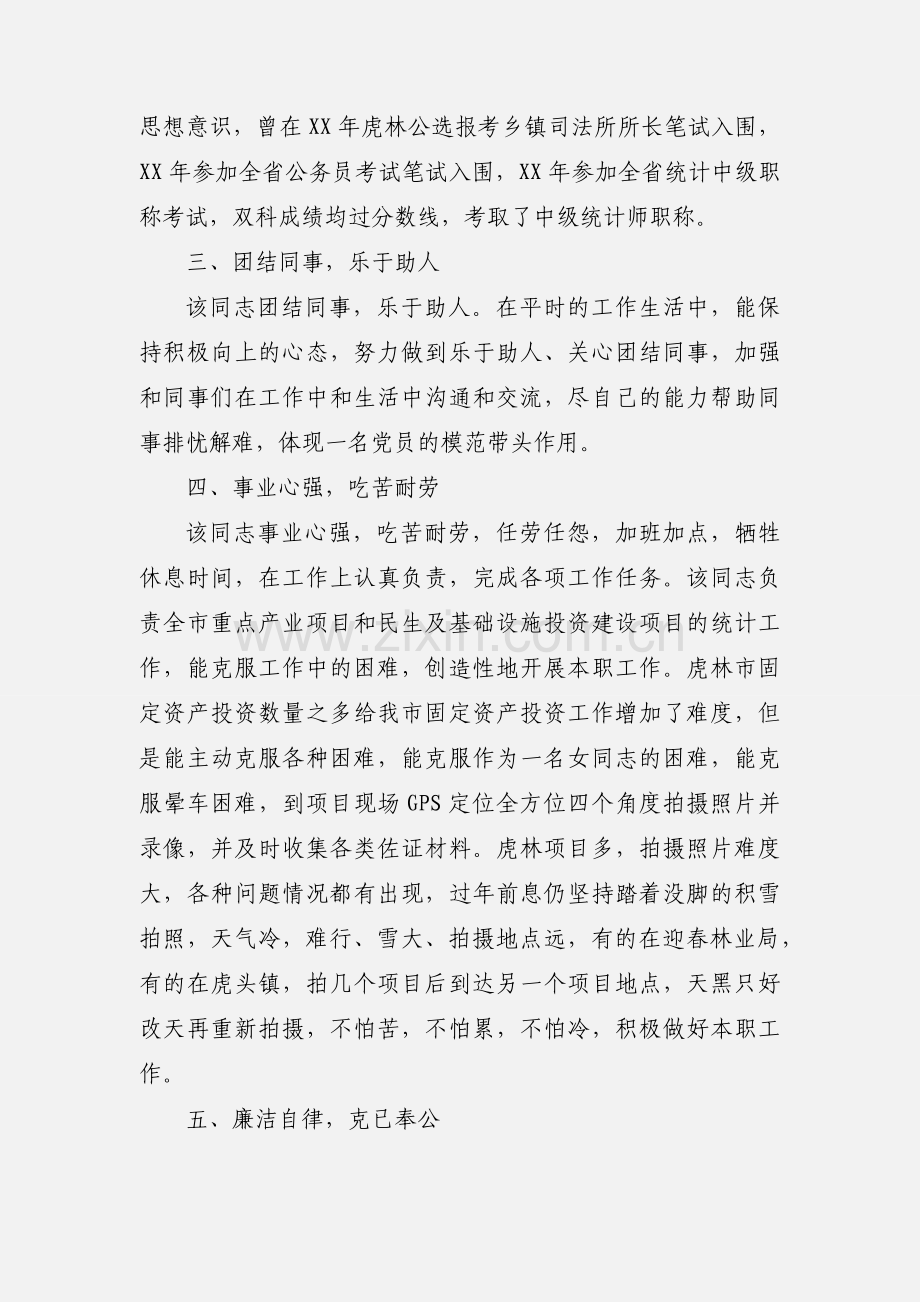 机关科员某某同志现实表现材料.docx_第2页