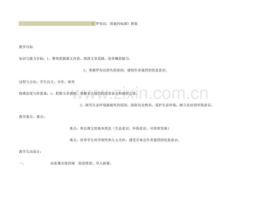 精彩课例.doc_第1页