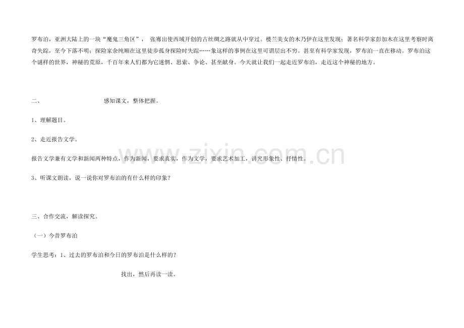 精彩课例.doc_第2页