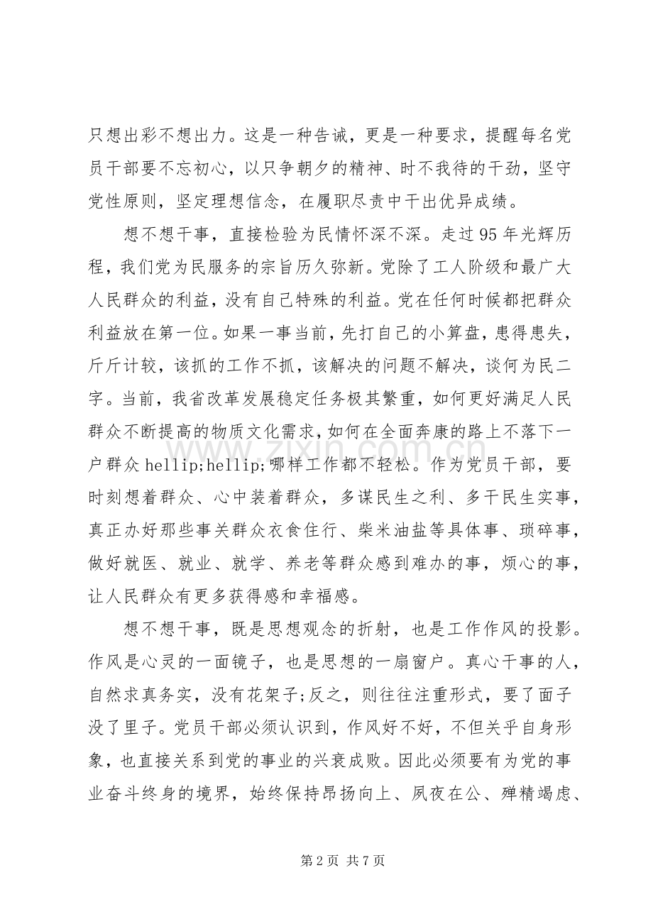 党员干部做合格党员当干事先锋发言稿.docx_第2页