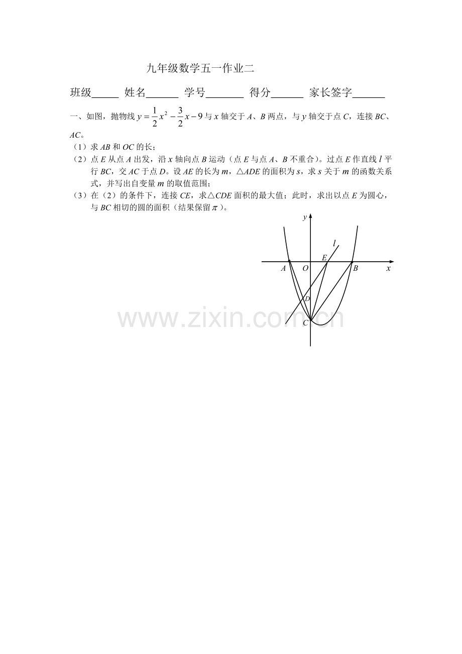 九年级数学五一作业二.doc_第1页