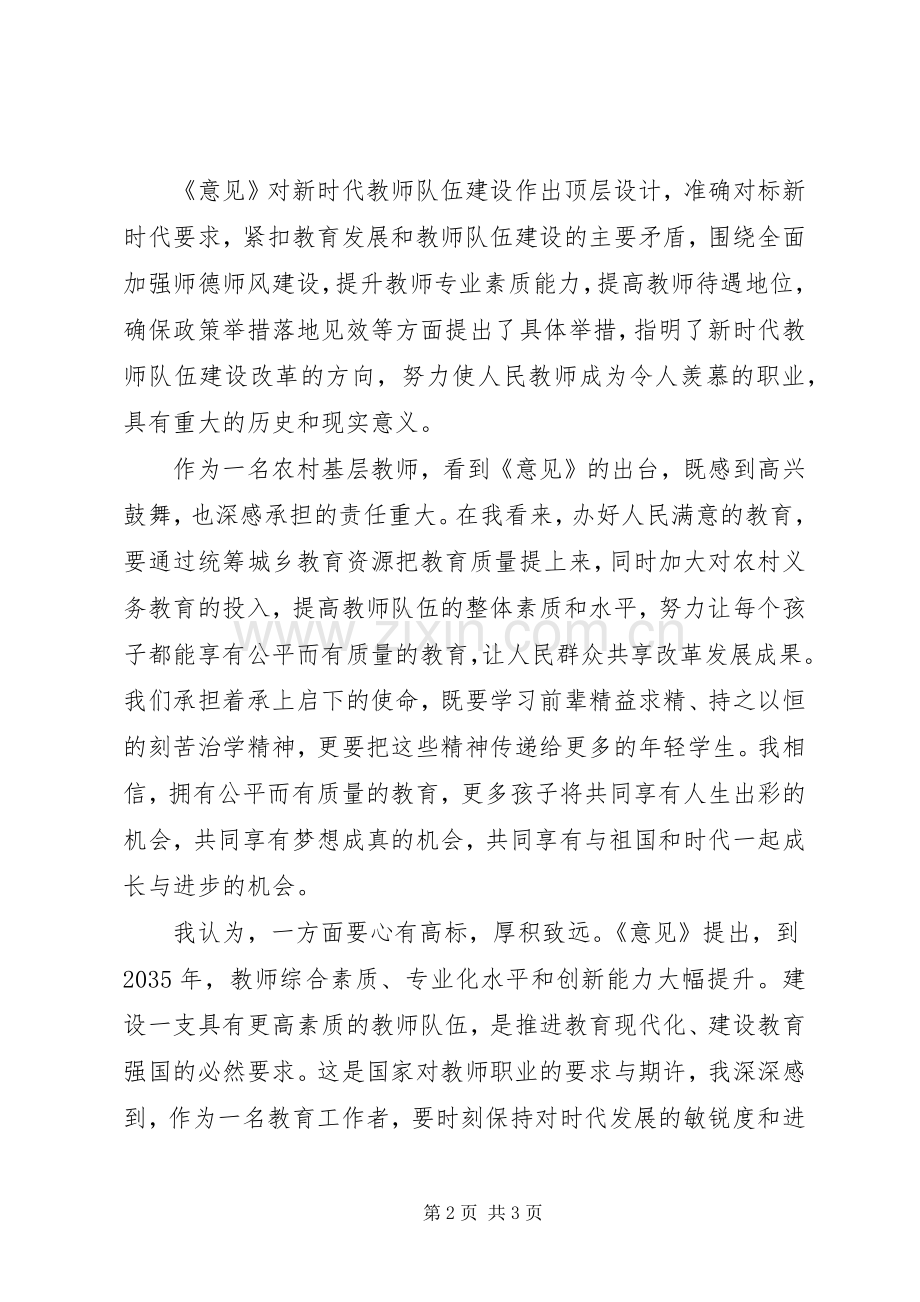 学习《关于全面深化新时代教师队伍建设改革的意见》心得.docx_第2页