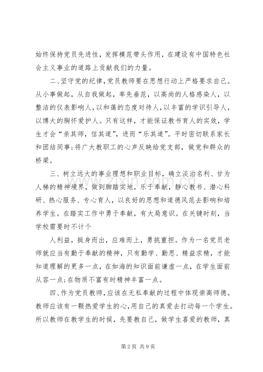 篇一：两学一做专题二学习心得.docx_第2页