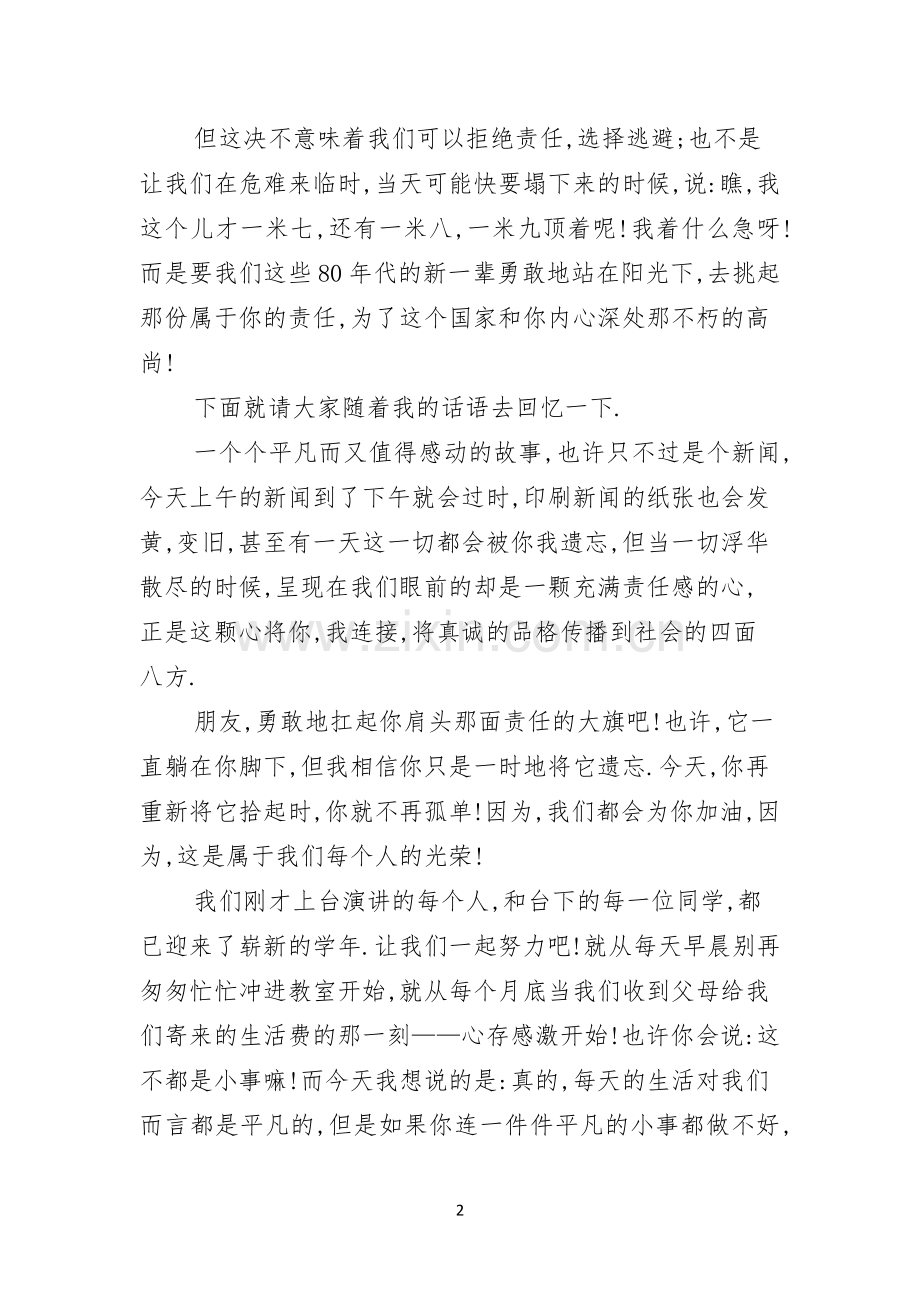 演讲稿我的地盘-我的责任.docx_第2页