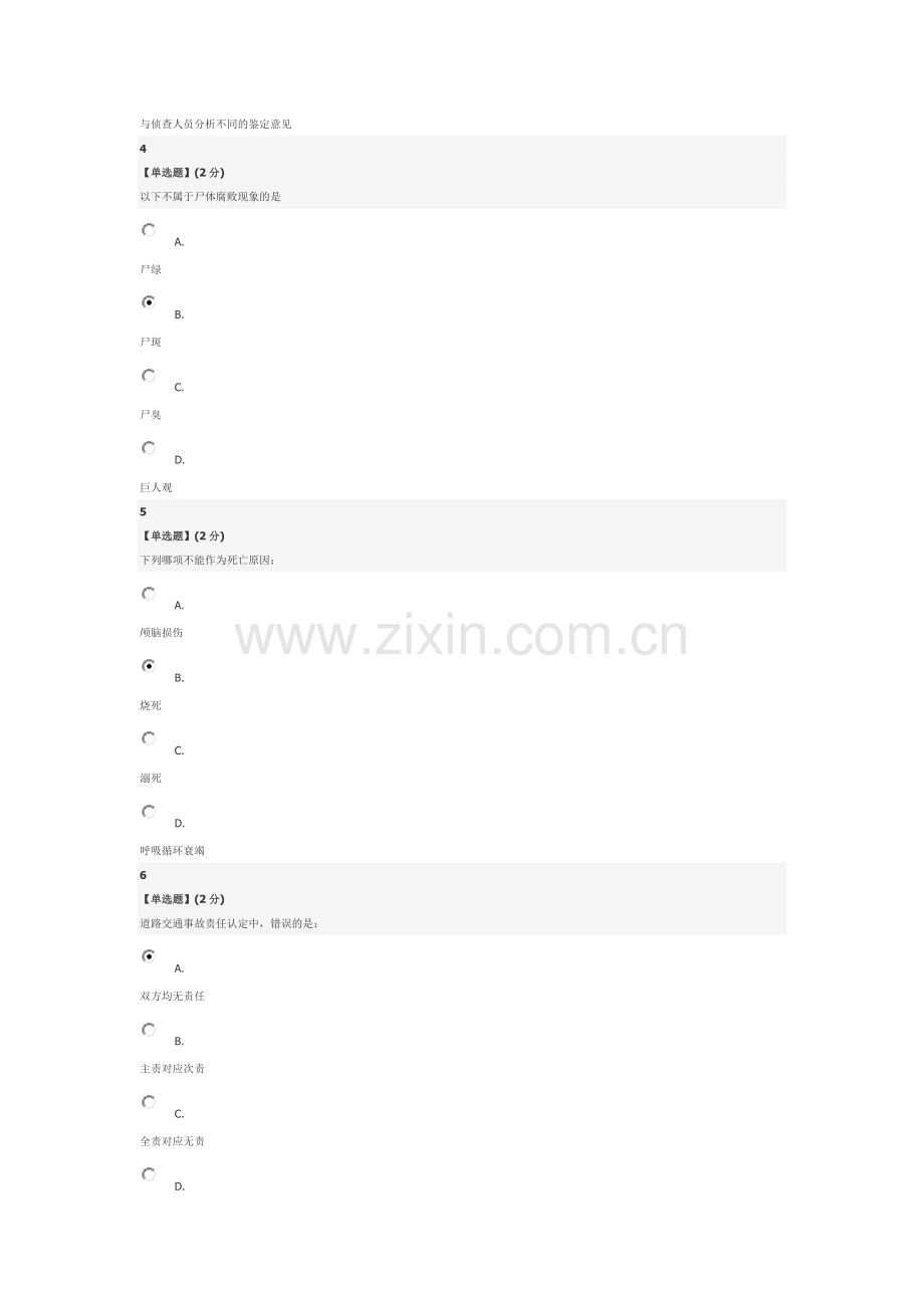 智慧树开启疑案之门的金钥匙期末题目及答案.docx_第2页