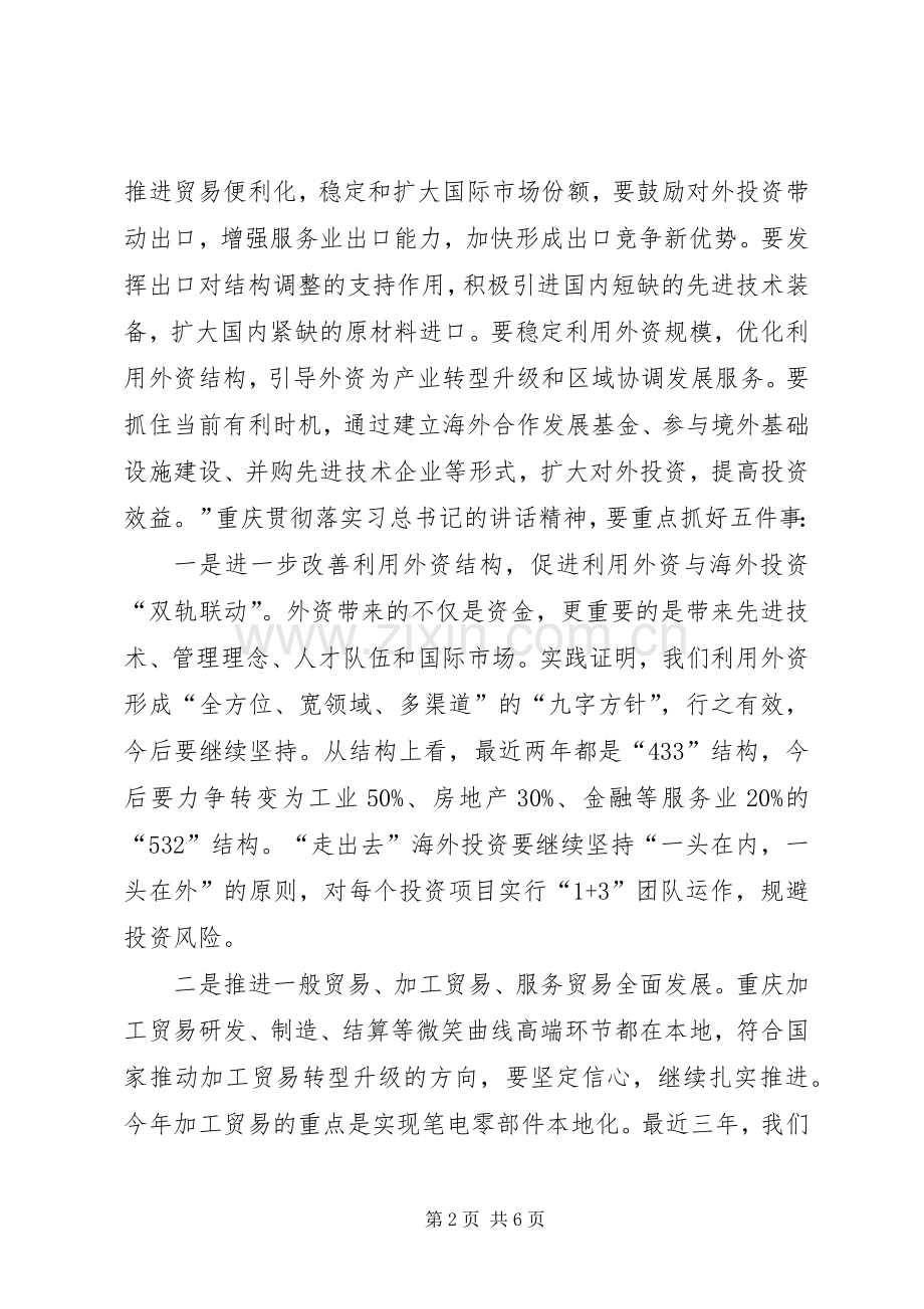 黄奇帆市长在重庆大学报告会上的讲话.docx_第2页