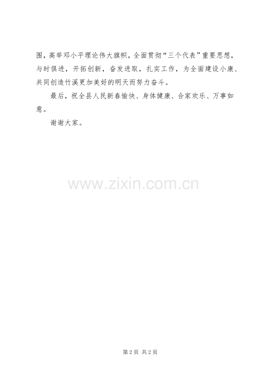 县委书记在春节晚会上的致辞春节.docx_第2页