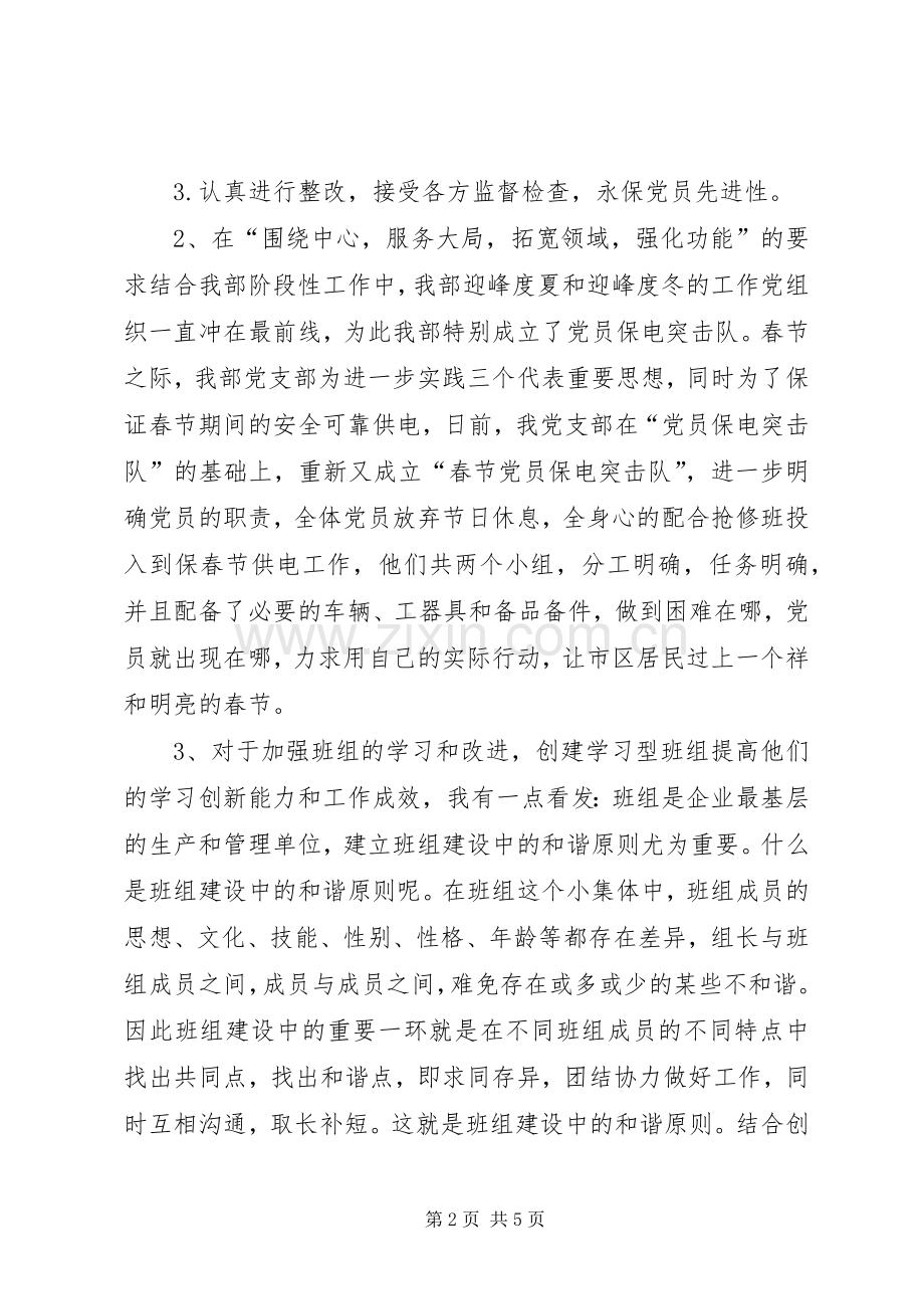 供电公司X部精神文明建设座谈会发言稿.docx_第2页