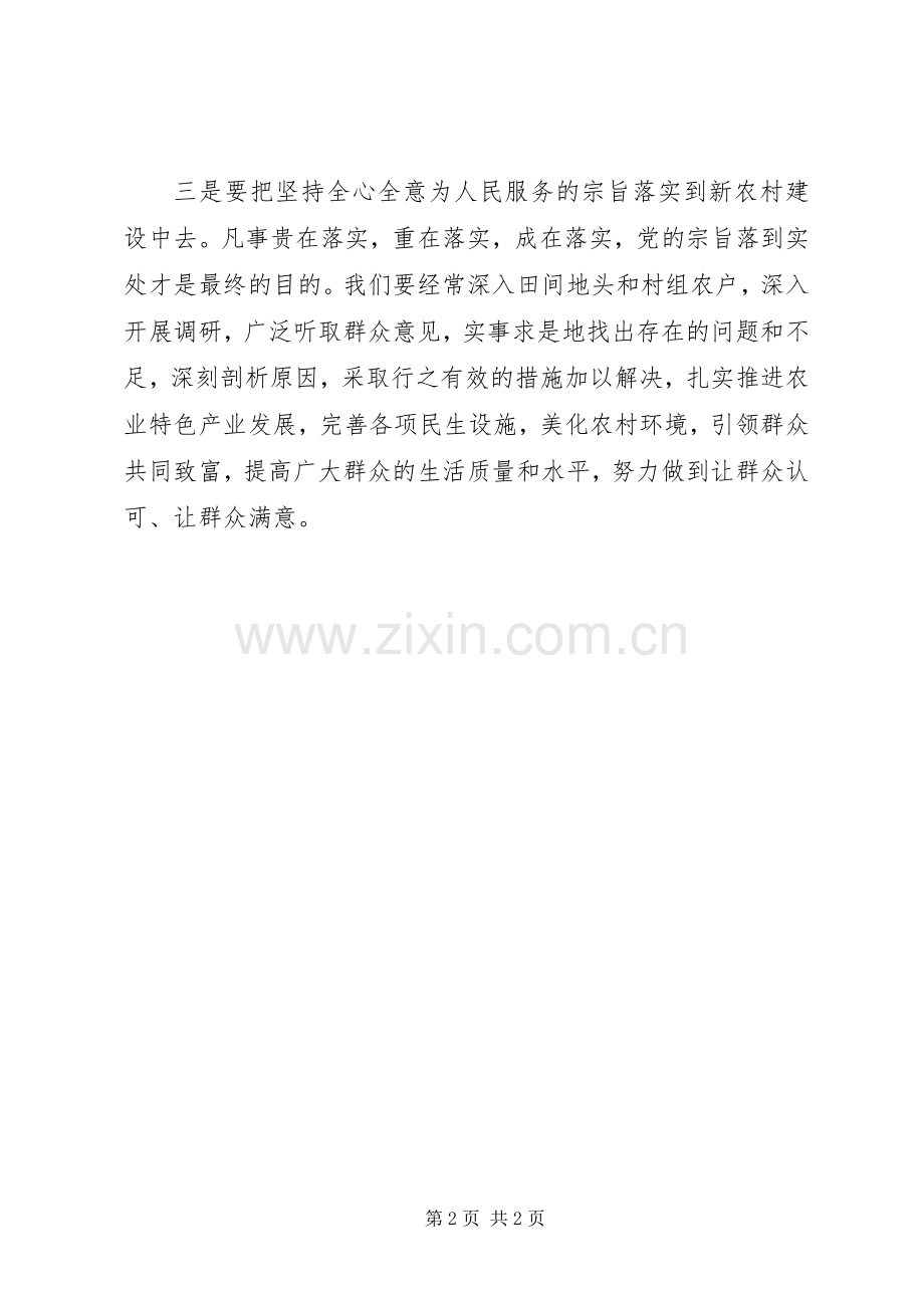基层干部开展党的群众路线教育实践活动学习体会：让群众认可,让群众满意.docx_第2页