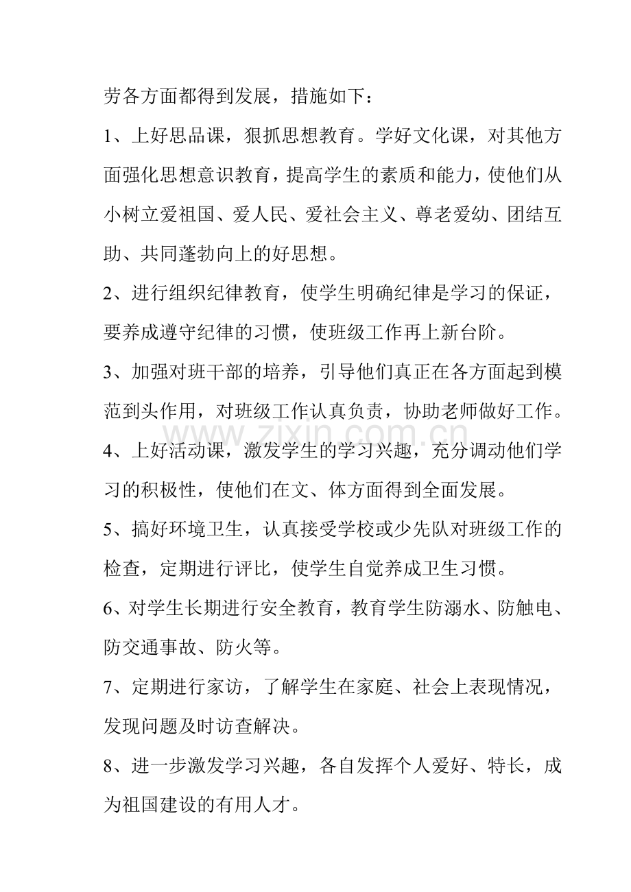 班-级-工-作-计-划5.2.doc_第2页
