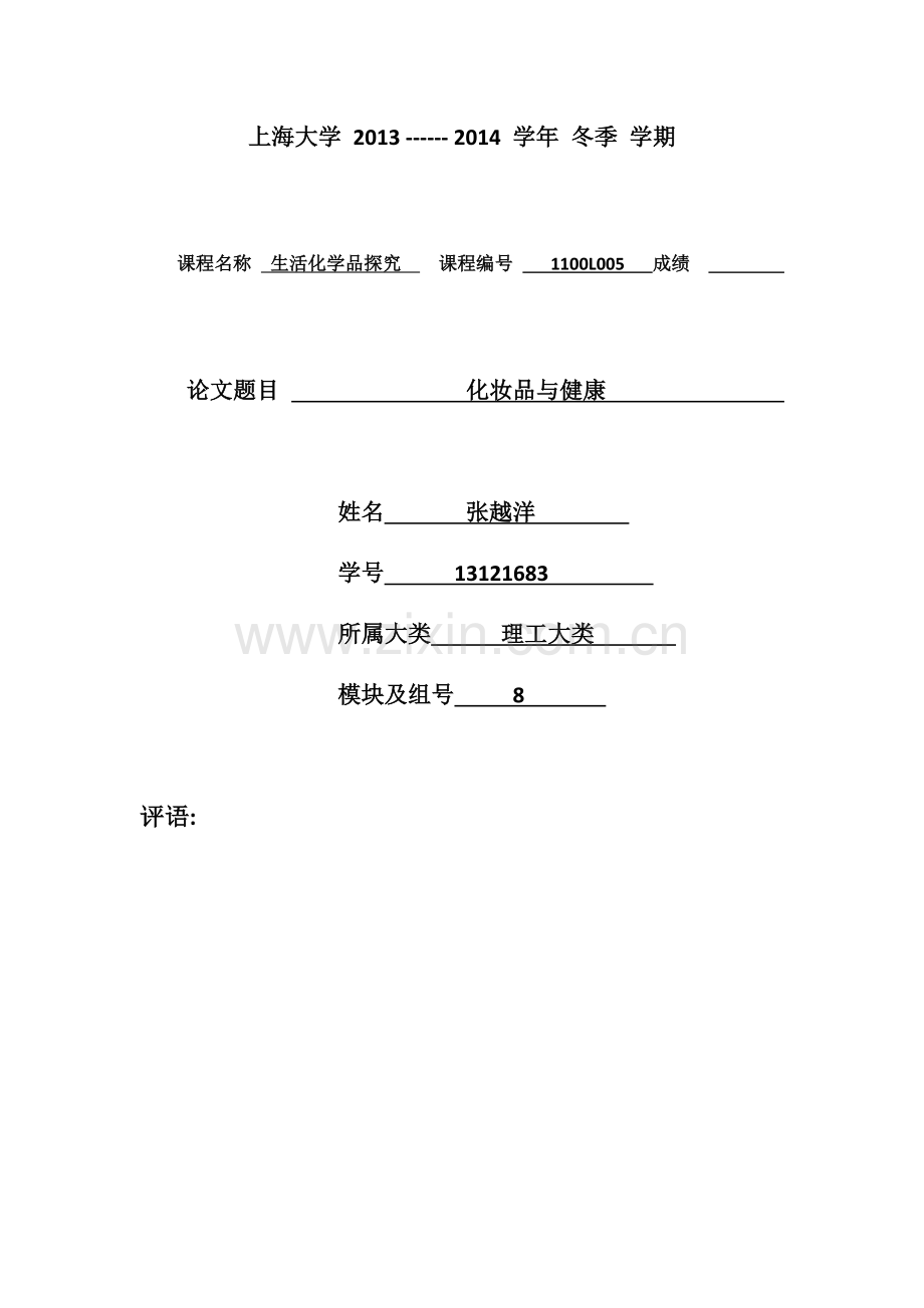 化妆品与健康.docx_第1页