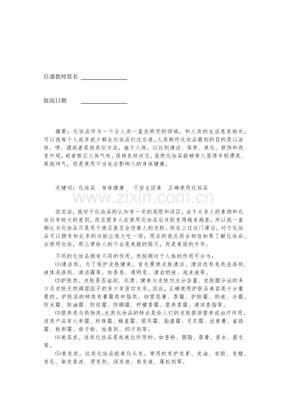 化妆品与健康.docx_第2页