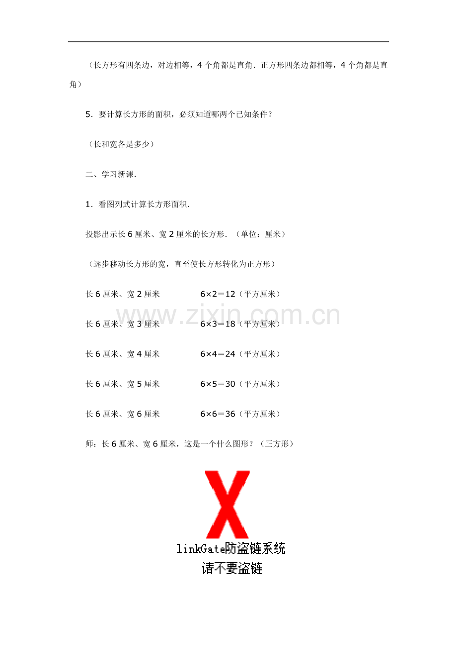 正方形的面积.doc_第2页