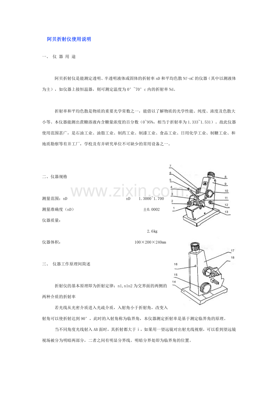 阿贝折射仪使用说明.doc_第1页