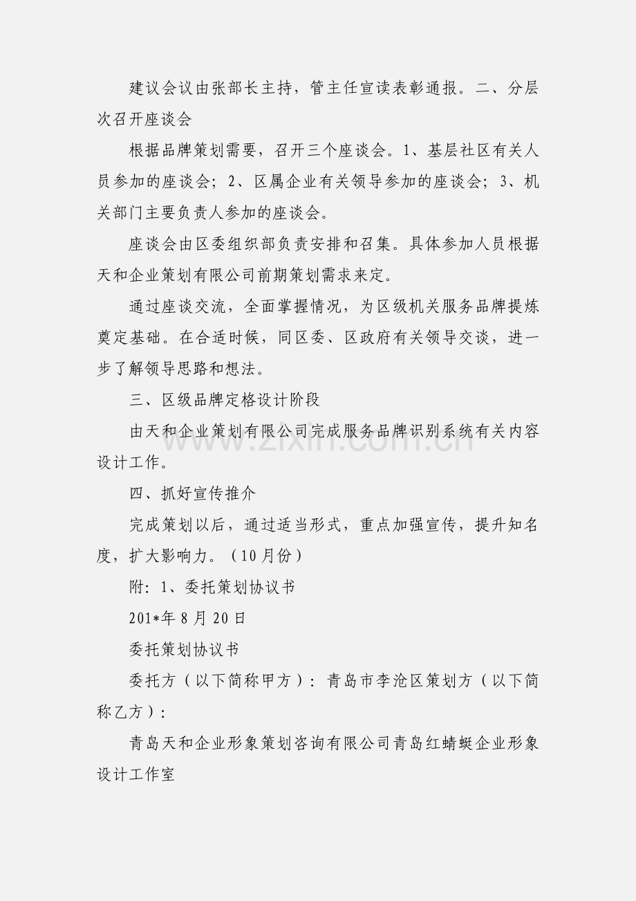 关于深化机关服务品牌创建工作情况汇报.docx_第2页