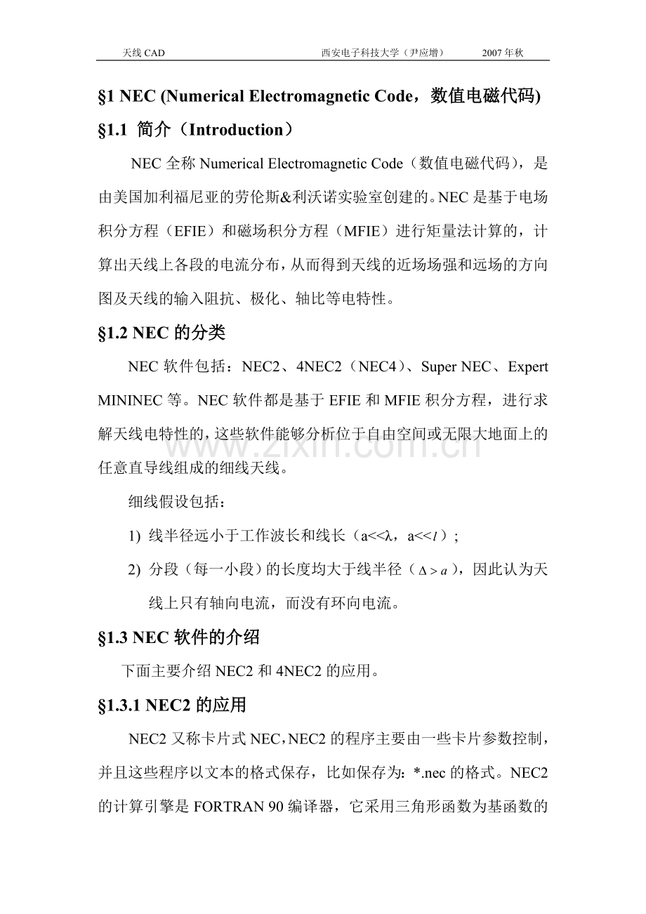 天线CAD课件(NEC).doc_第1页