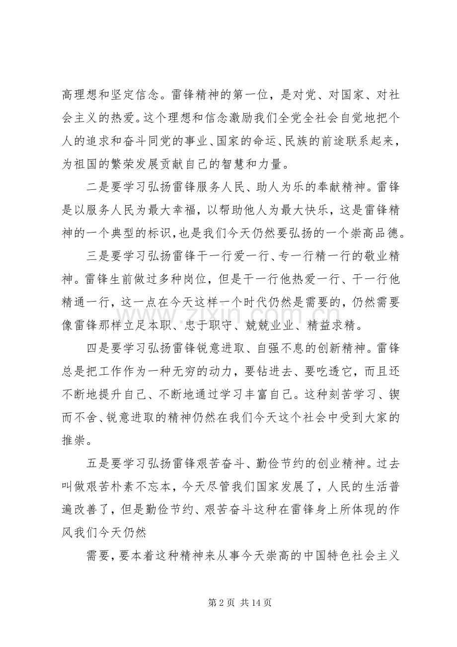 学习雷锋精神发言稿.docx_第2页
