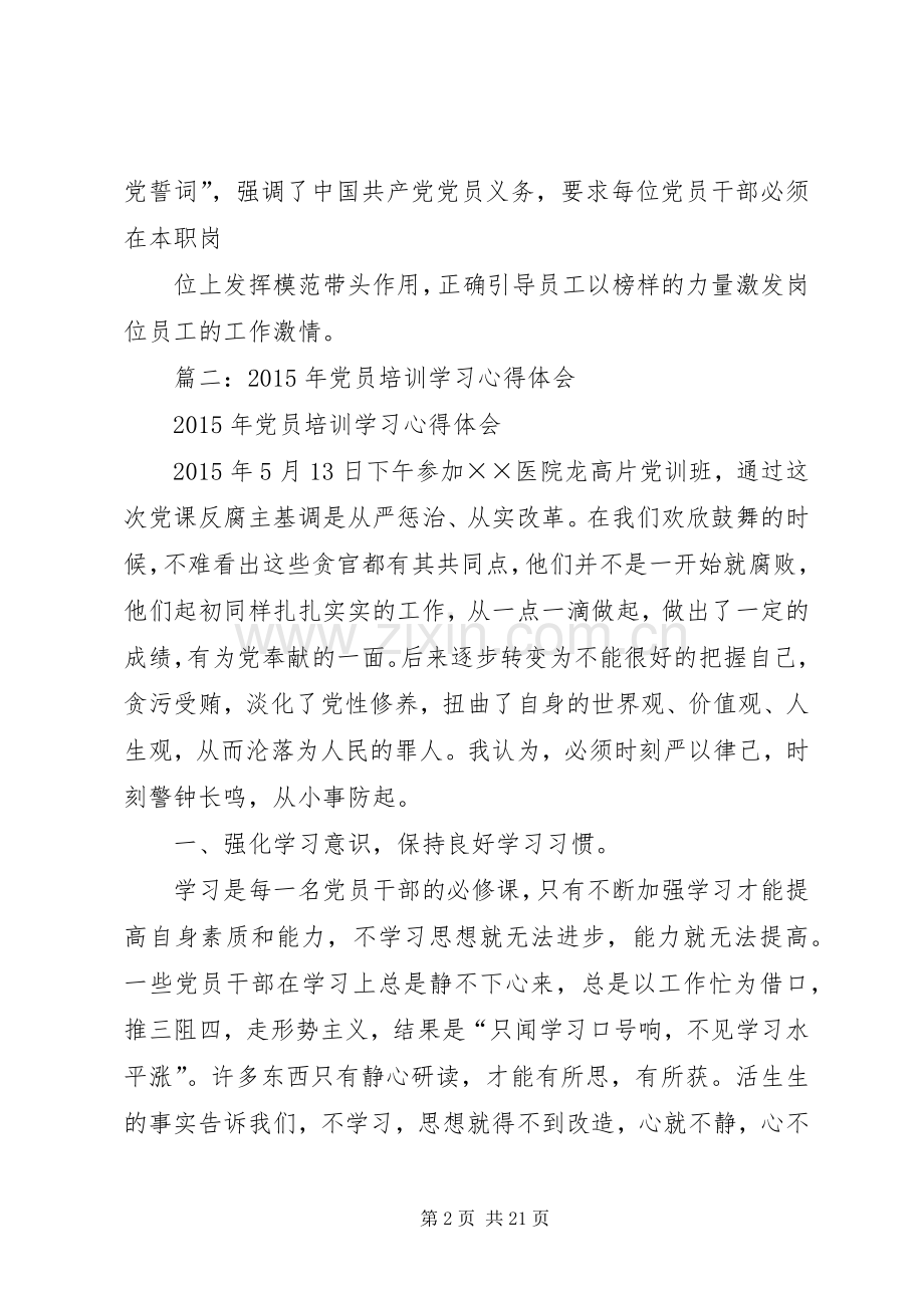 篇一：党员轮训心得体会.docx_第2页