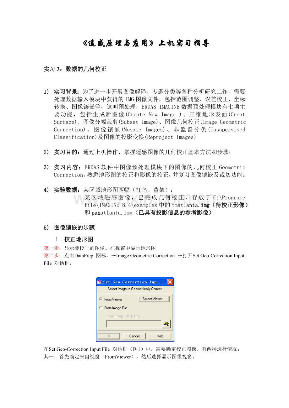 遥感影像数据几何校正.doc_第1页