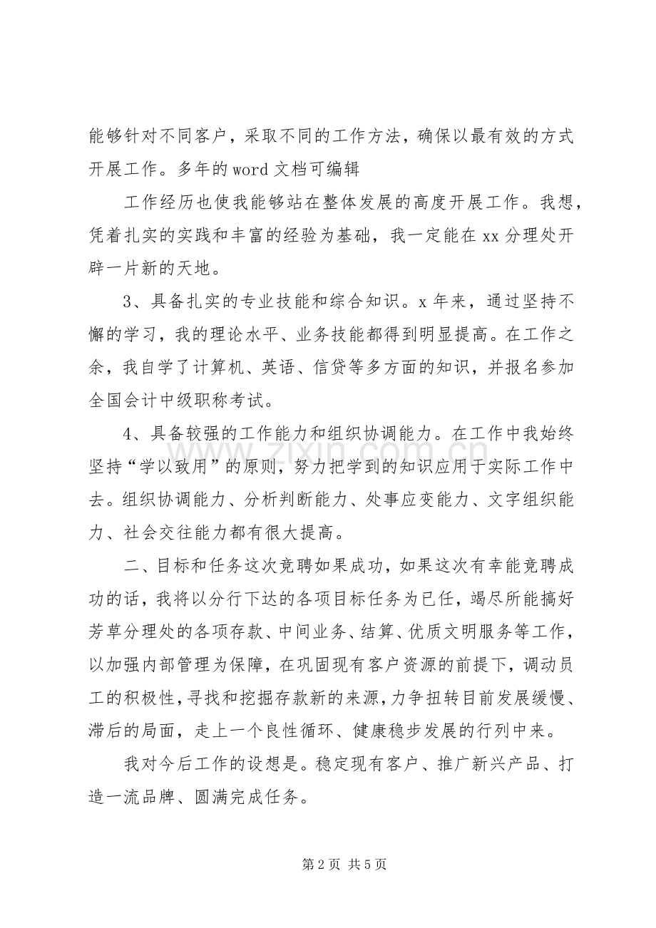 农业银行网点主任竞聘演讲稿1.docx_第2页