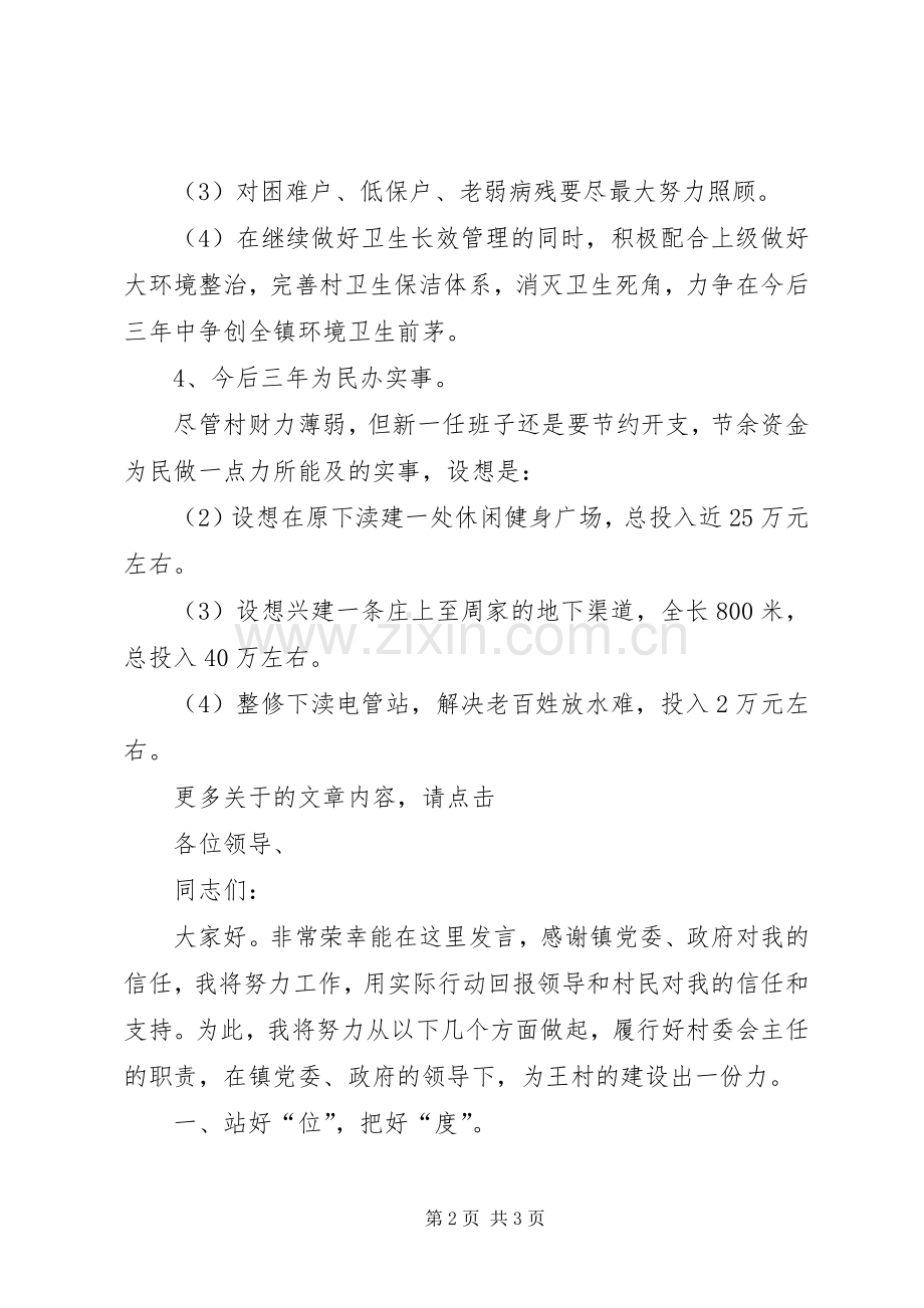 村支书当选表态发言.docx_第2页