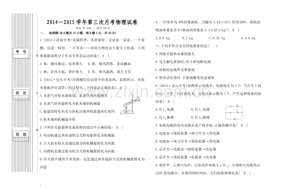 2014-2015第三次物理月考(含答案).doc_第1页