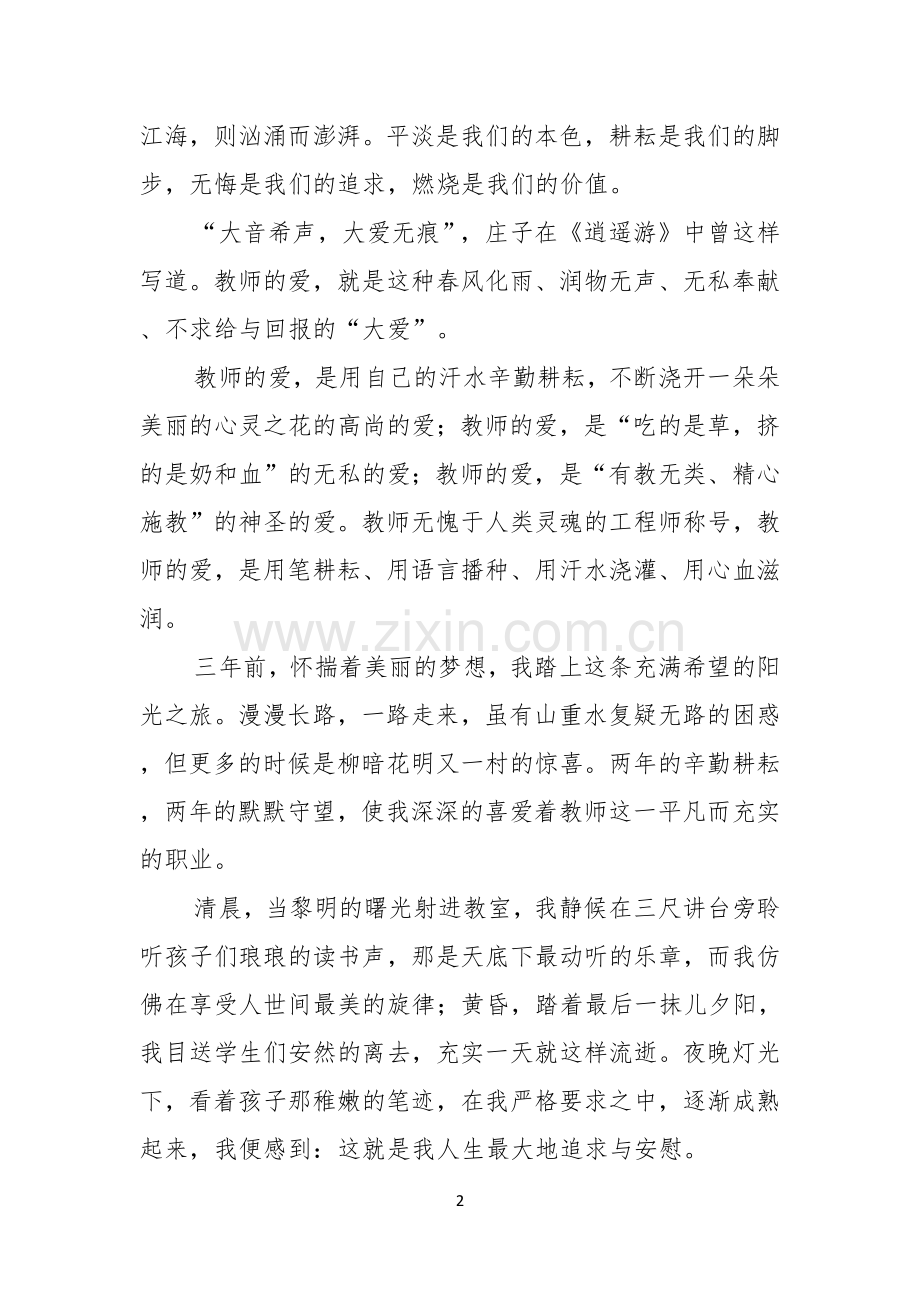 教师师德师风演讲稿.docx_第2页