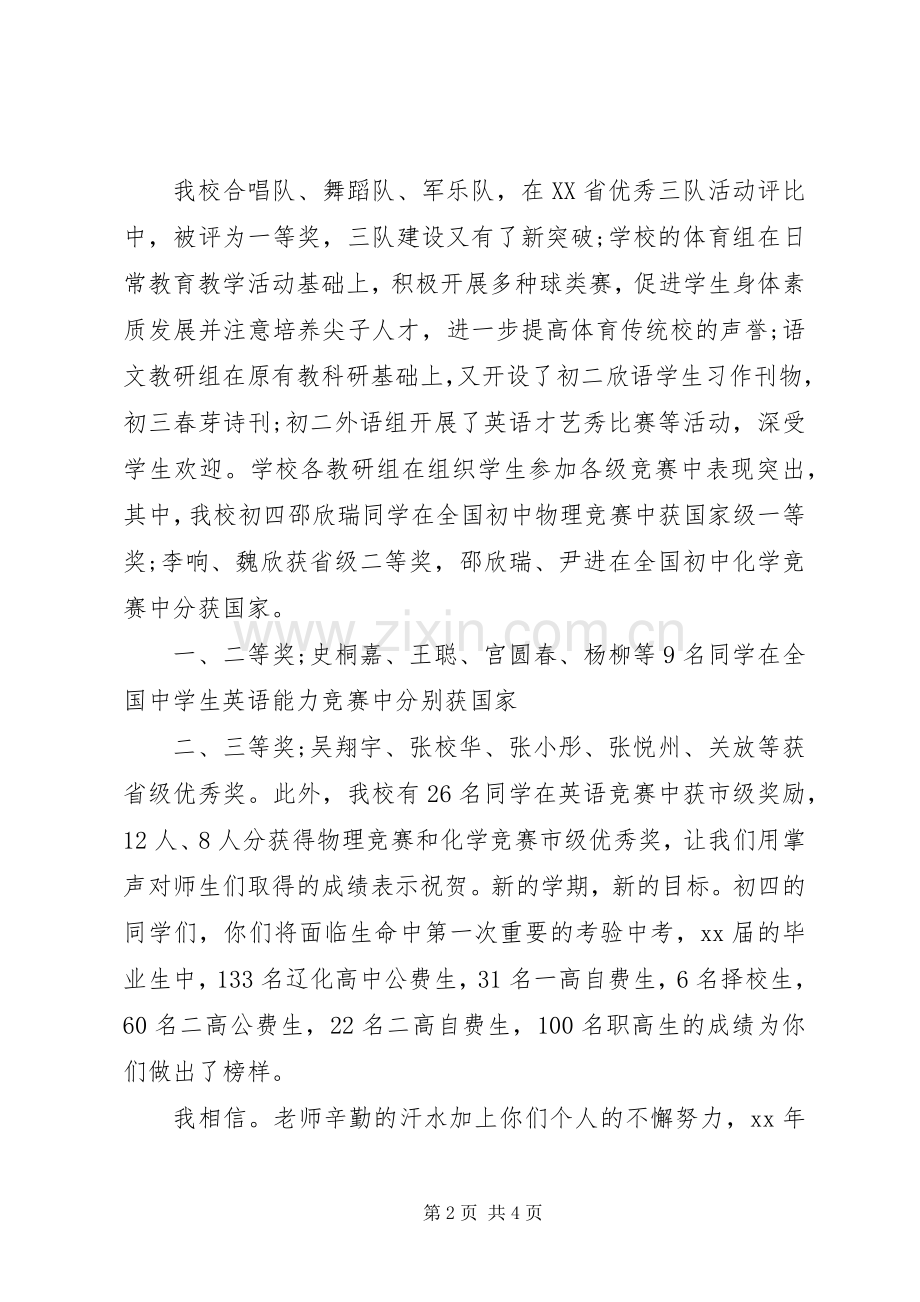 校长演讲稿范文汇编.docx_第2页
