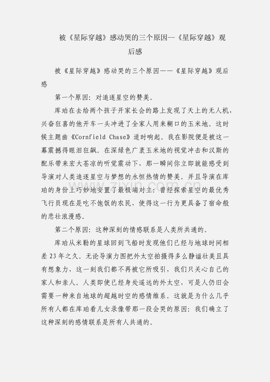 被《星际穿越》感动哭的三个原因--《星际穿越》观后感.docx_第1页