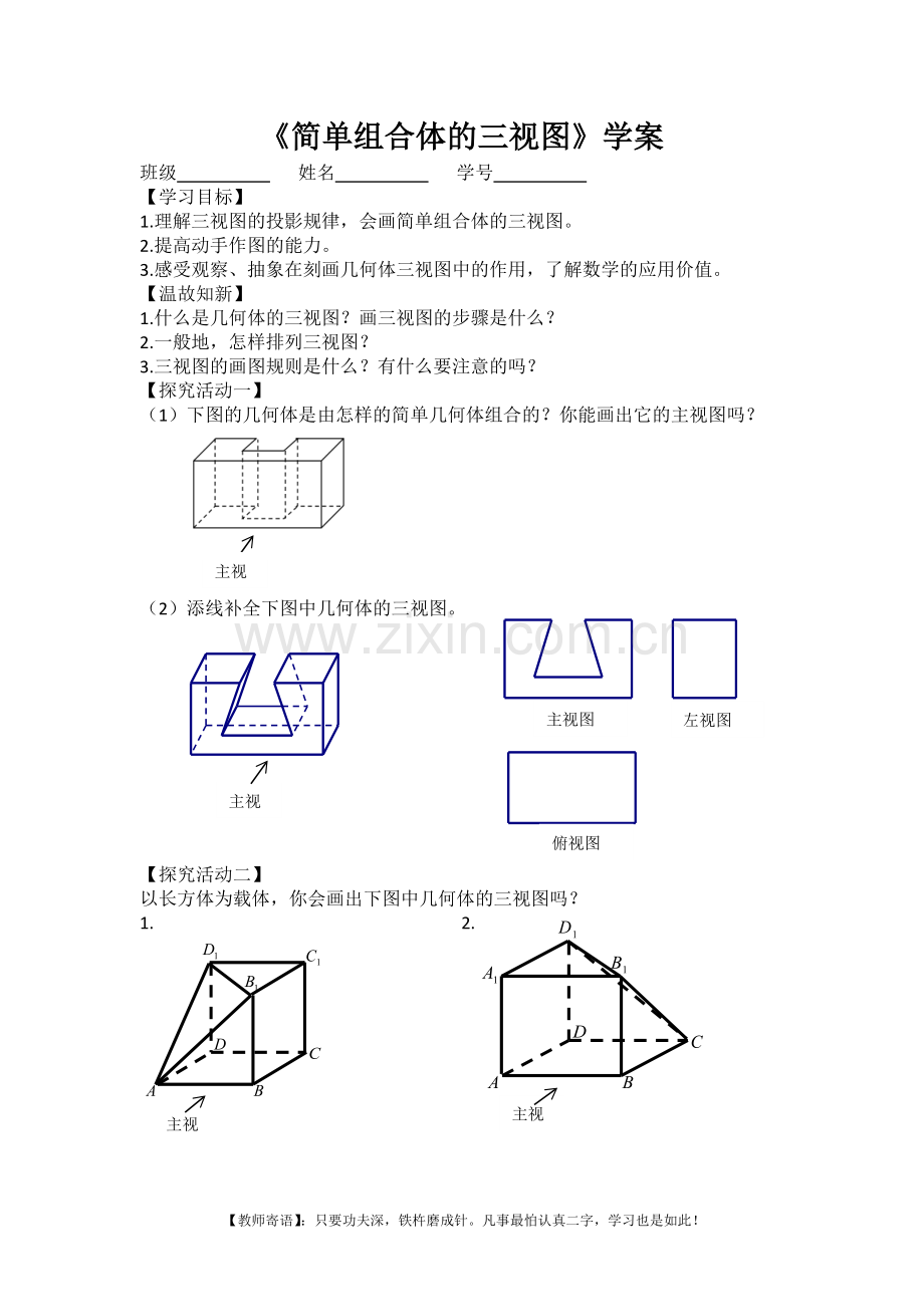 3.1简单组合体的三视图.doc_第1页