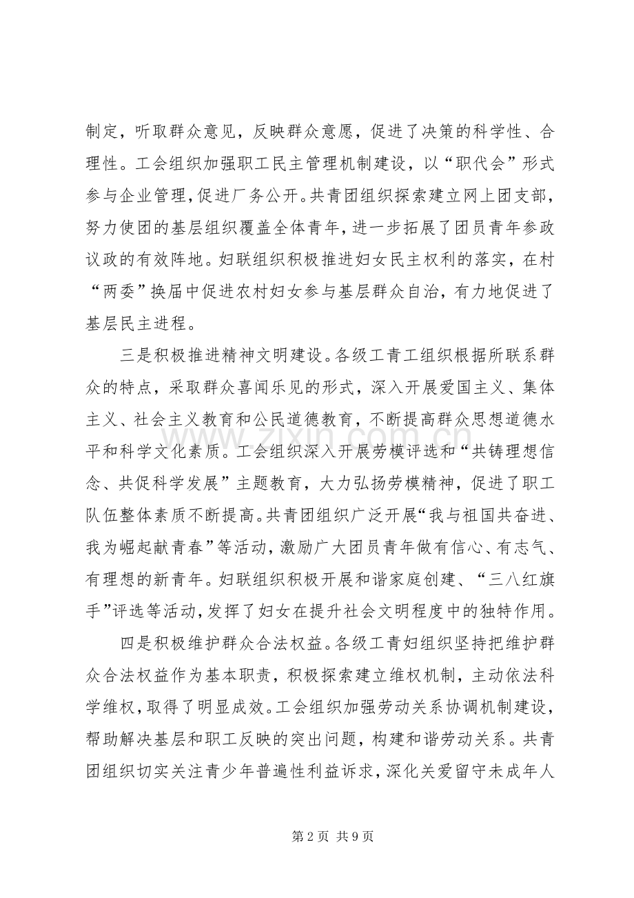 市长在机关调研座谈会讲话.docx_第2页