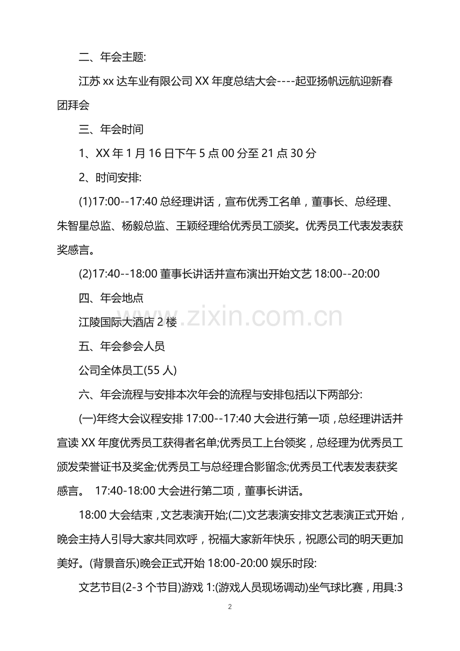 2022年公司活动策划方案集合6篇.doc_第2页