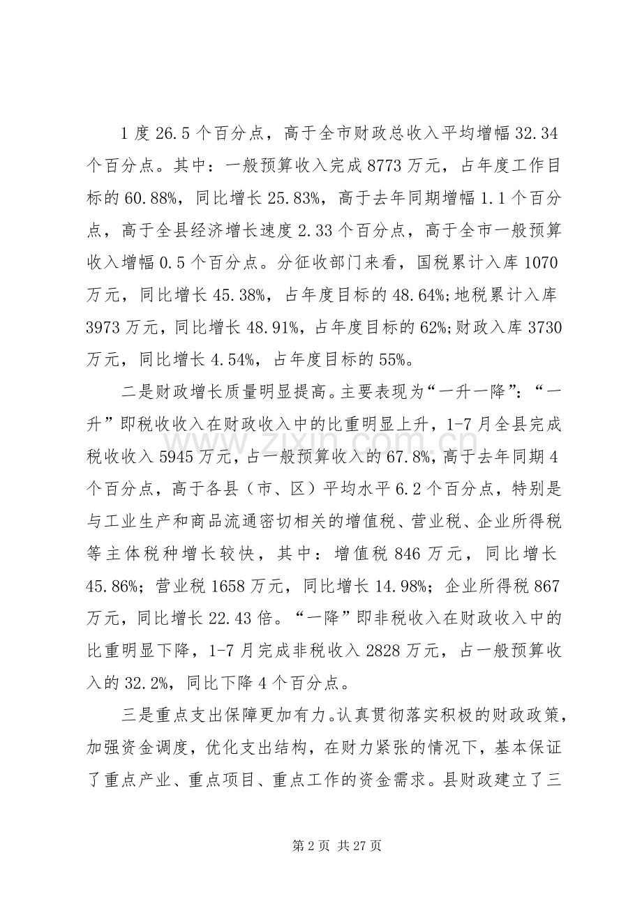 在全县财税金融工作会上的讲话(0826定).docx_第2页