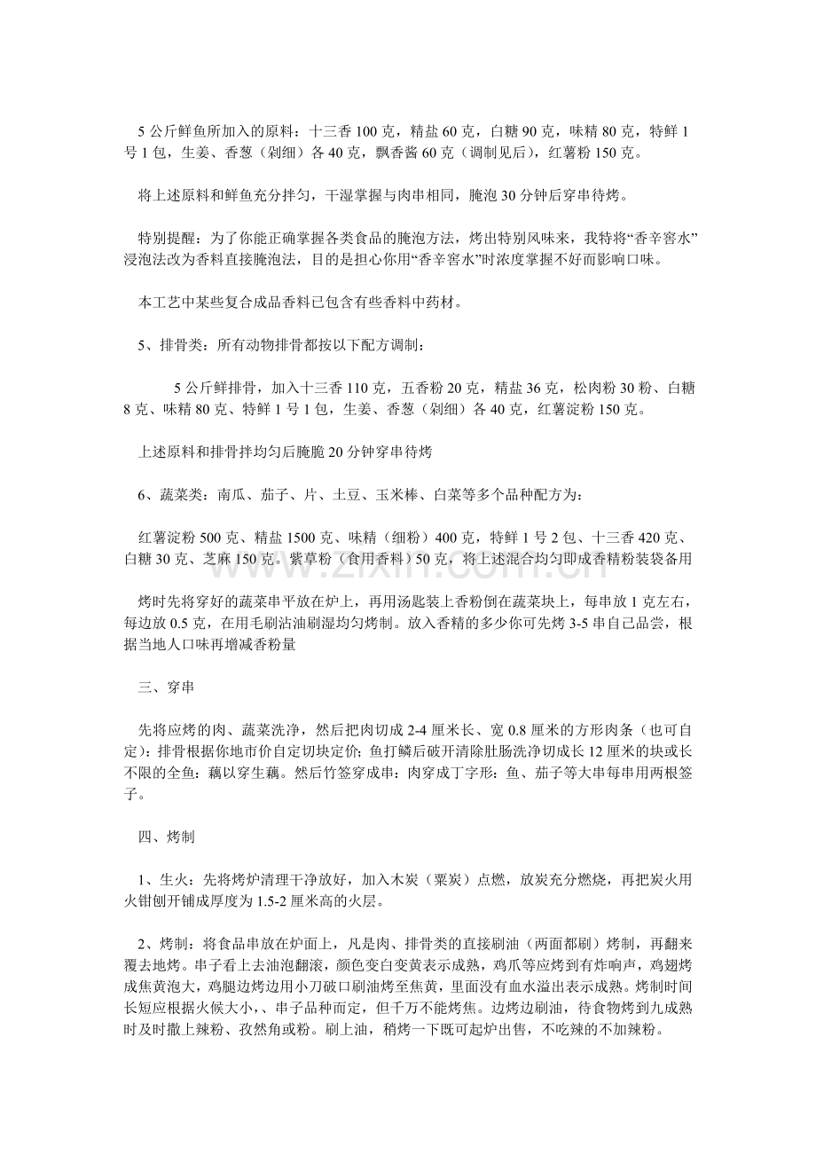 烧烤配方 Word 文档.doc_第2页